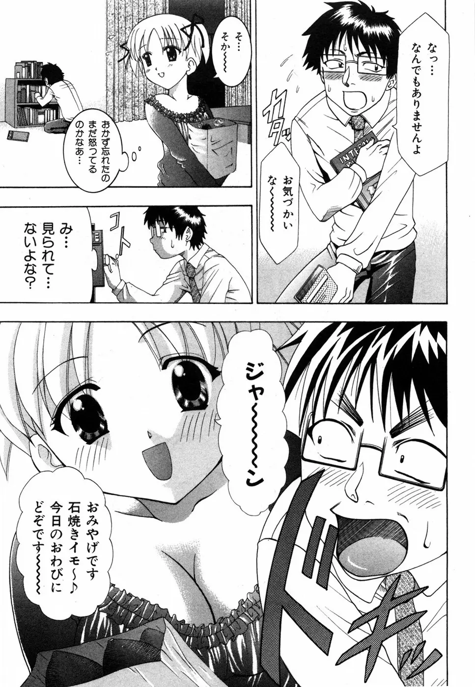 すいーと♥ハウス Page.45