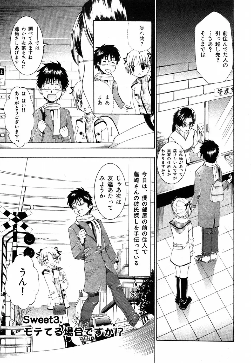 すいーと♥ハウス Page.51