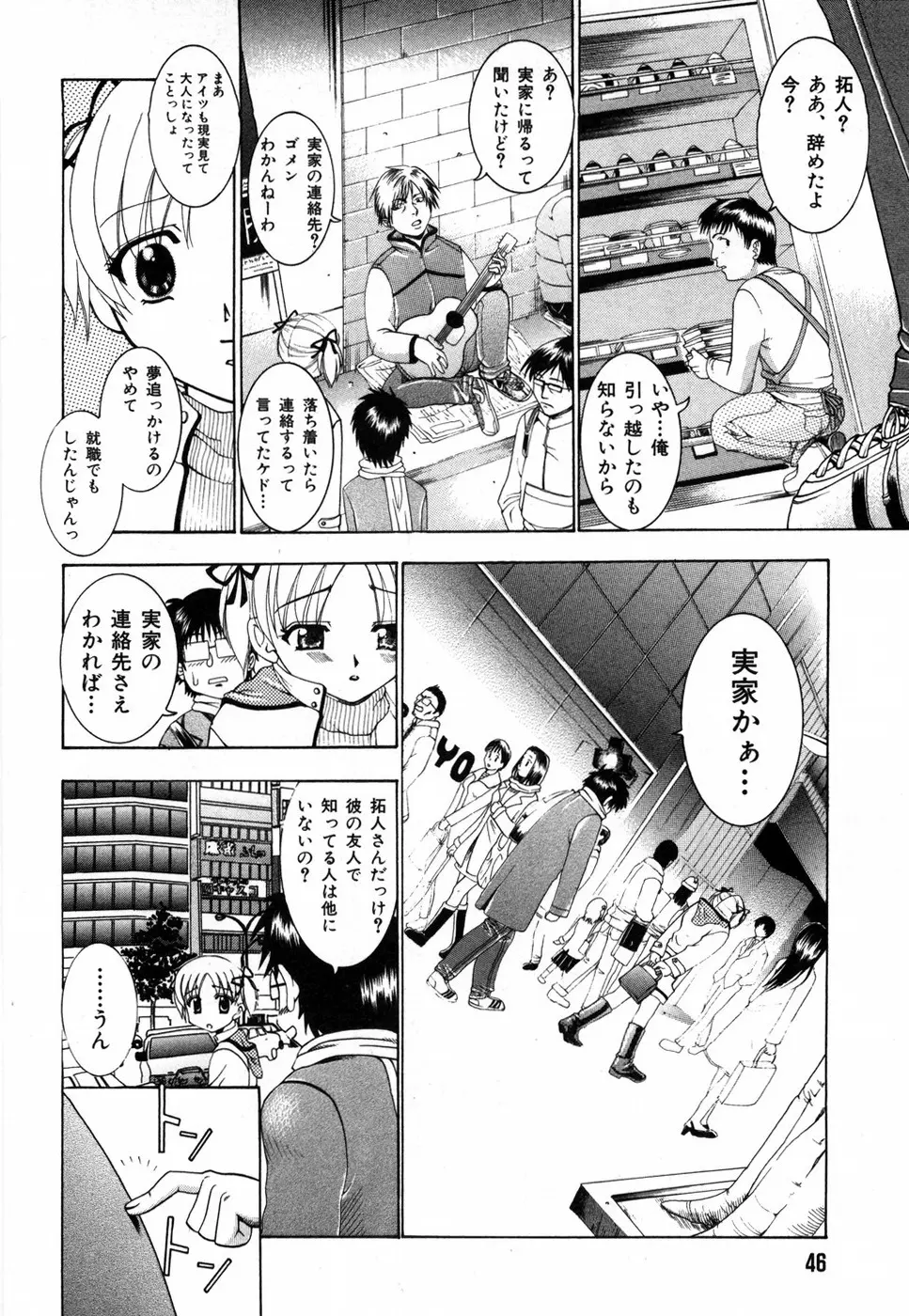 すいーと♥ハウス Page.52