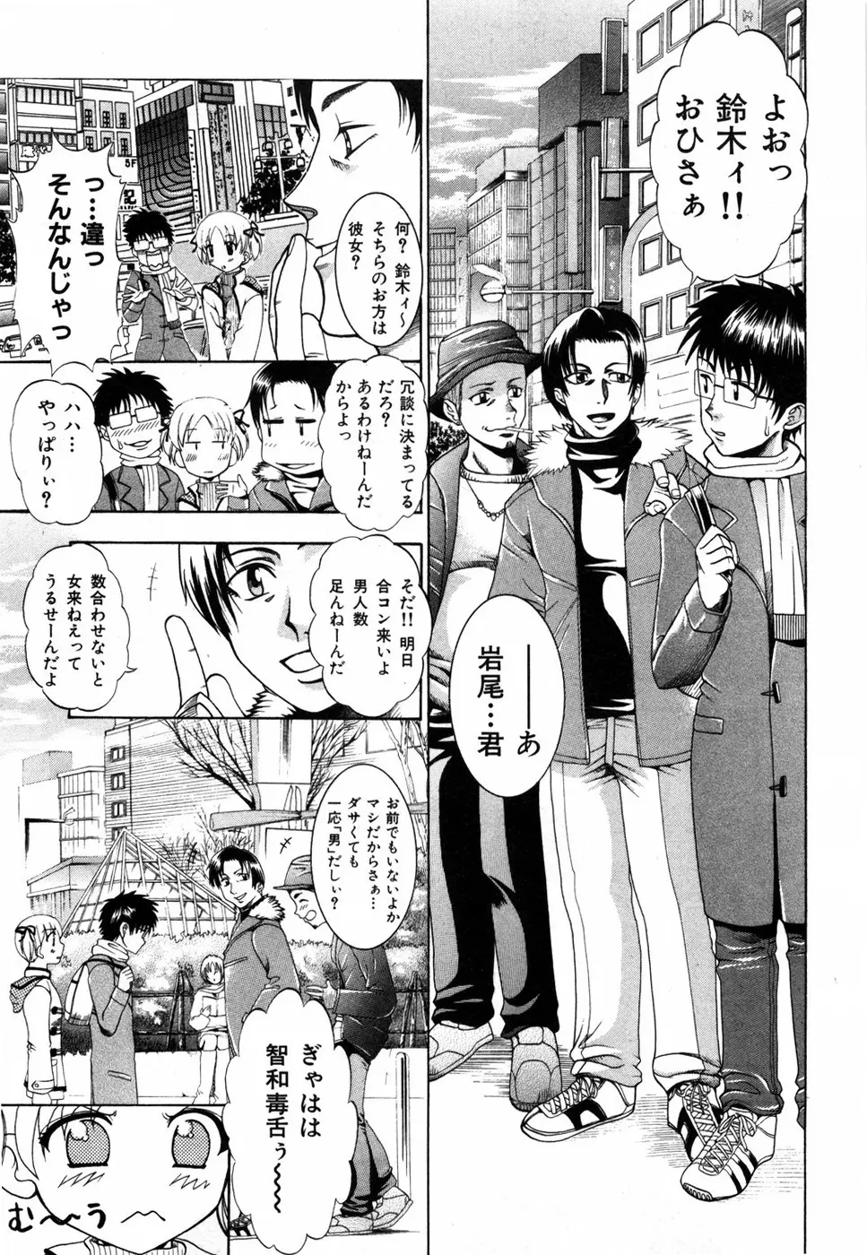 すいーと♥ハウス Page.53