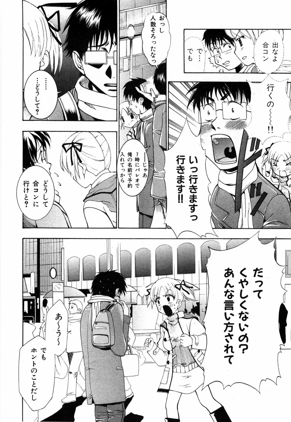 すいーと♥ハウス Page.54