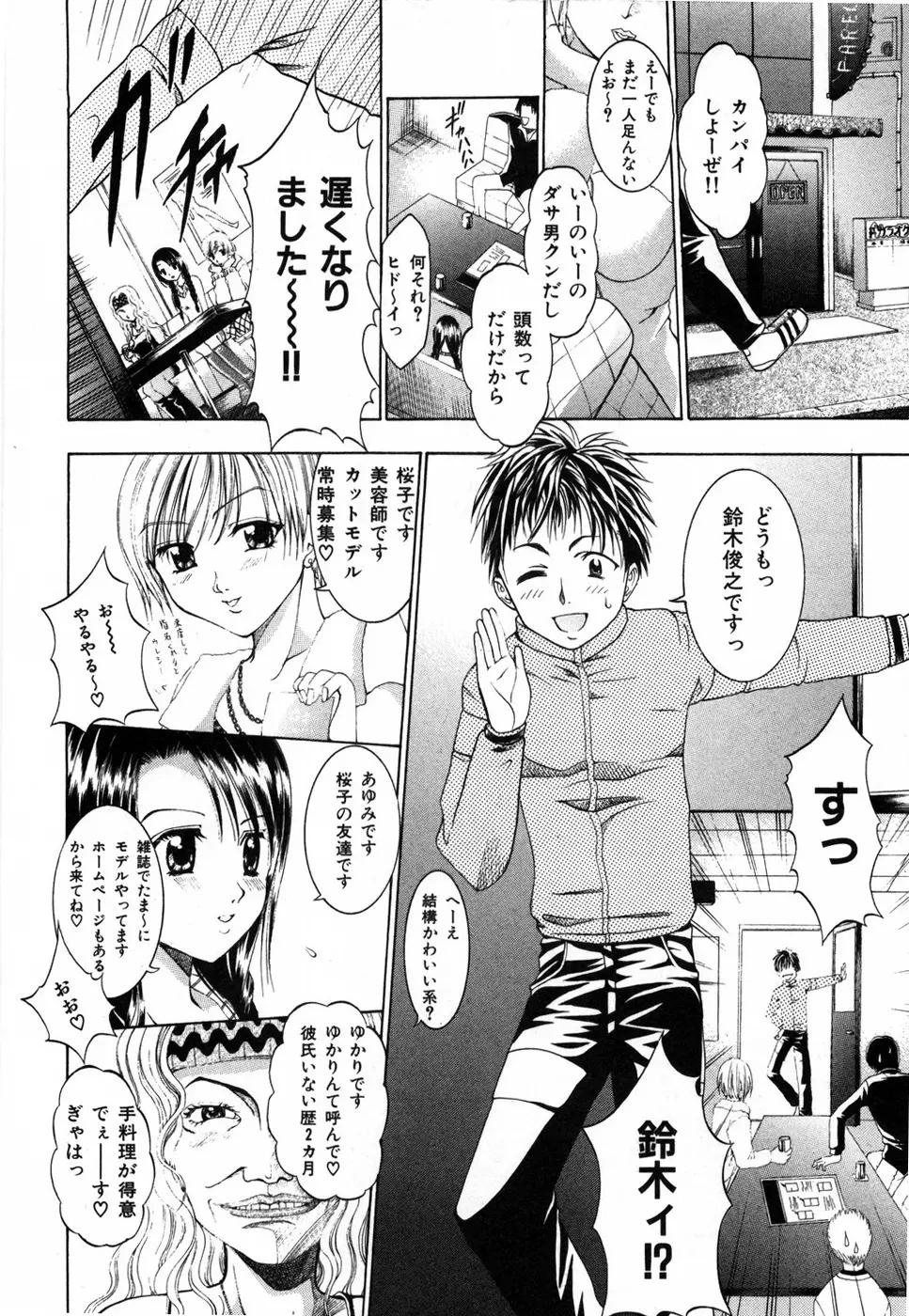 すいーと♥ハウス Page.56