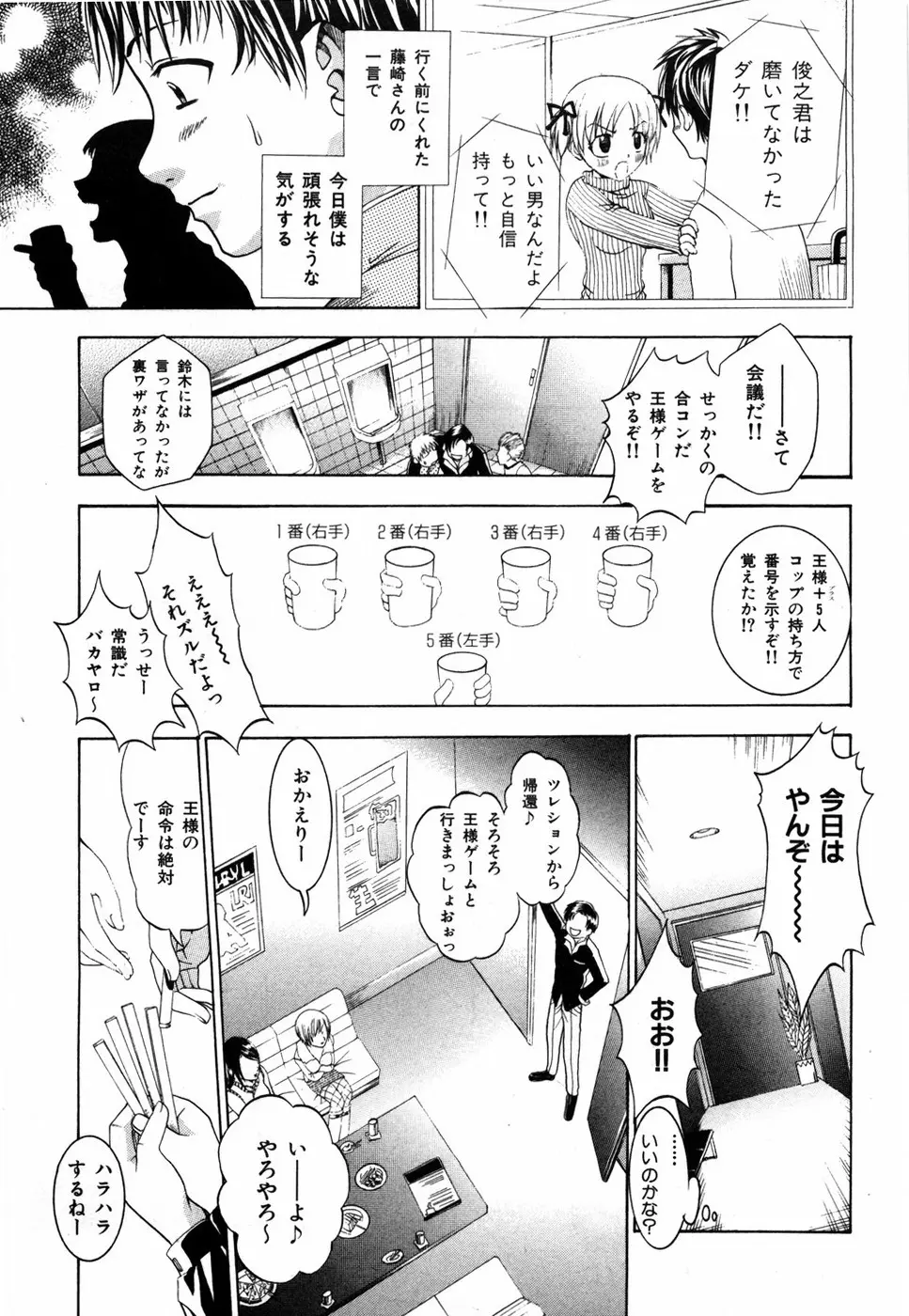 すいーと♥ハウス Page.57