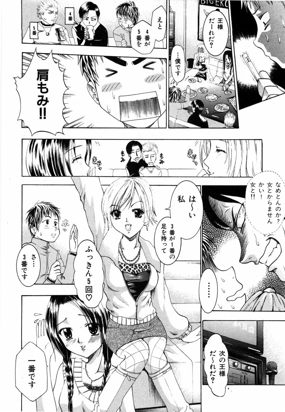 すいーと♥ハウス Page.58