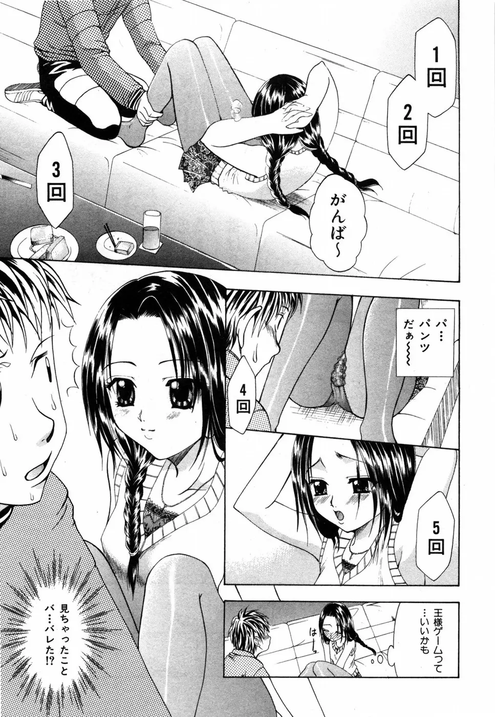 すいーと♥ハウス Page.59
