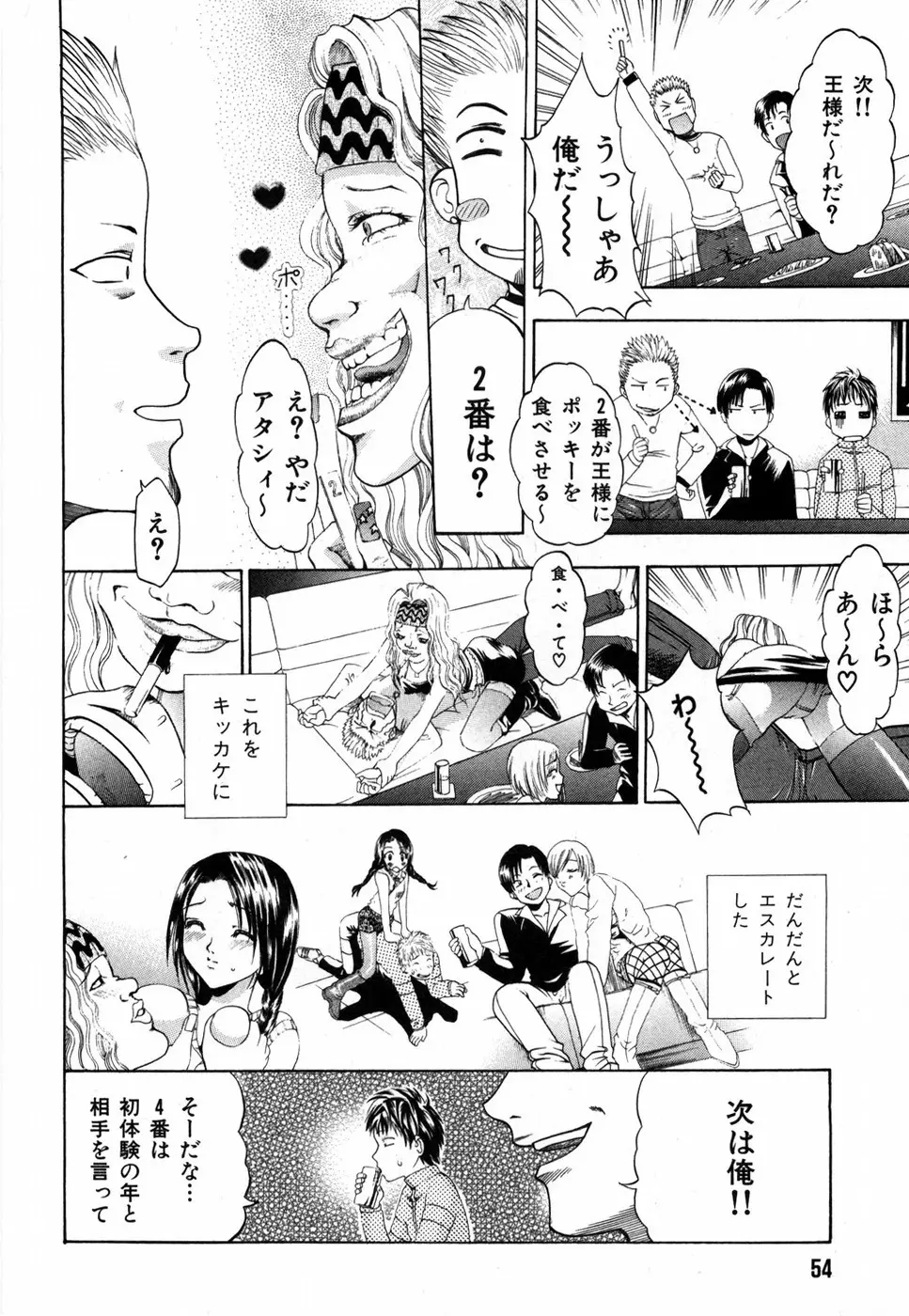すいーと♥ハウス Page.60