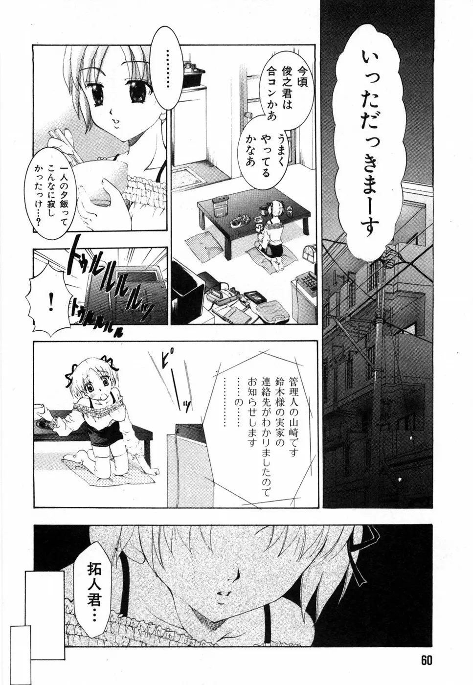 すいーと♥ハウス Page.66
