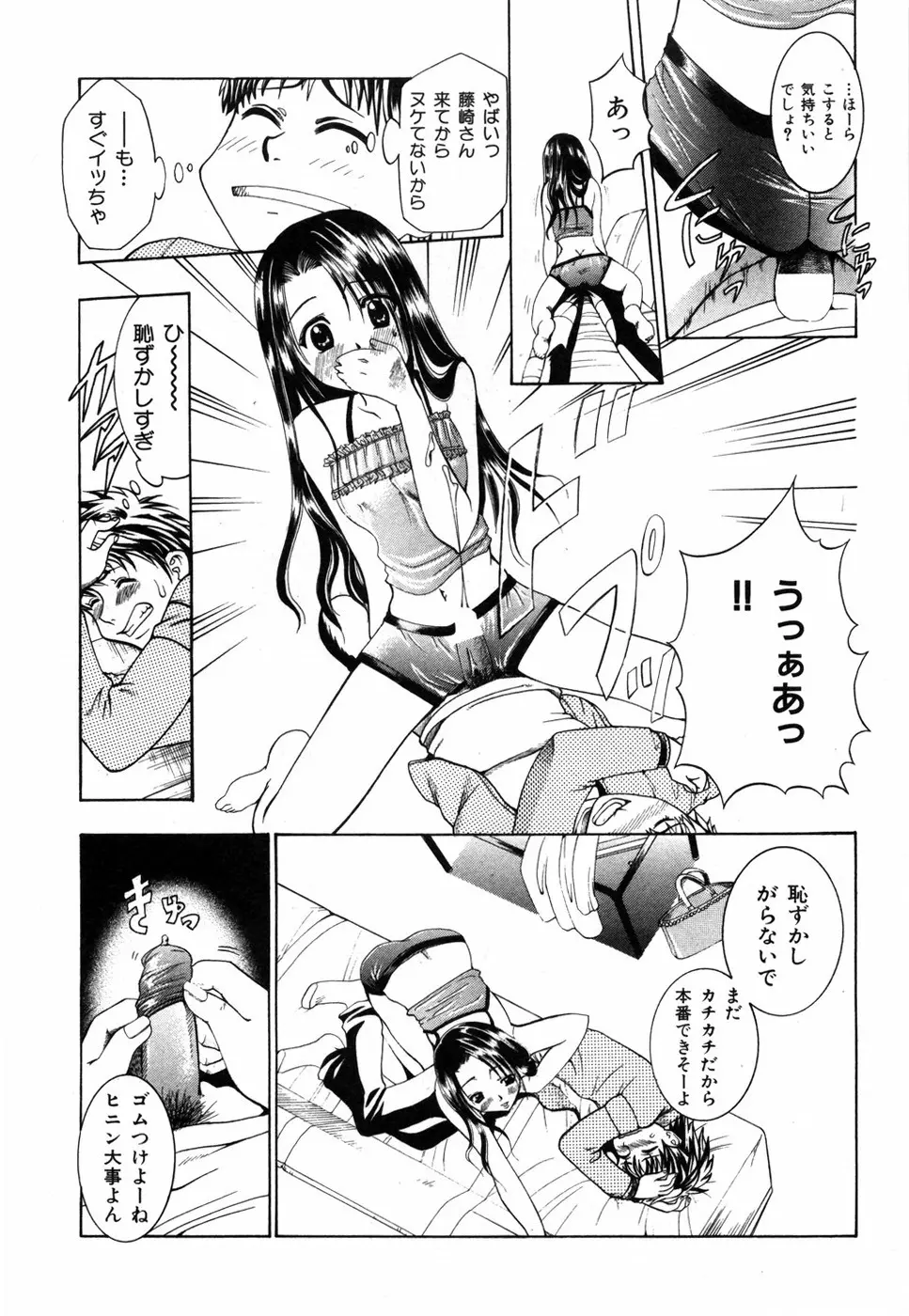 すいーと♥ハウス Page.67