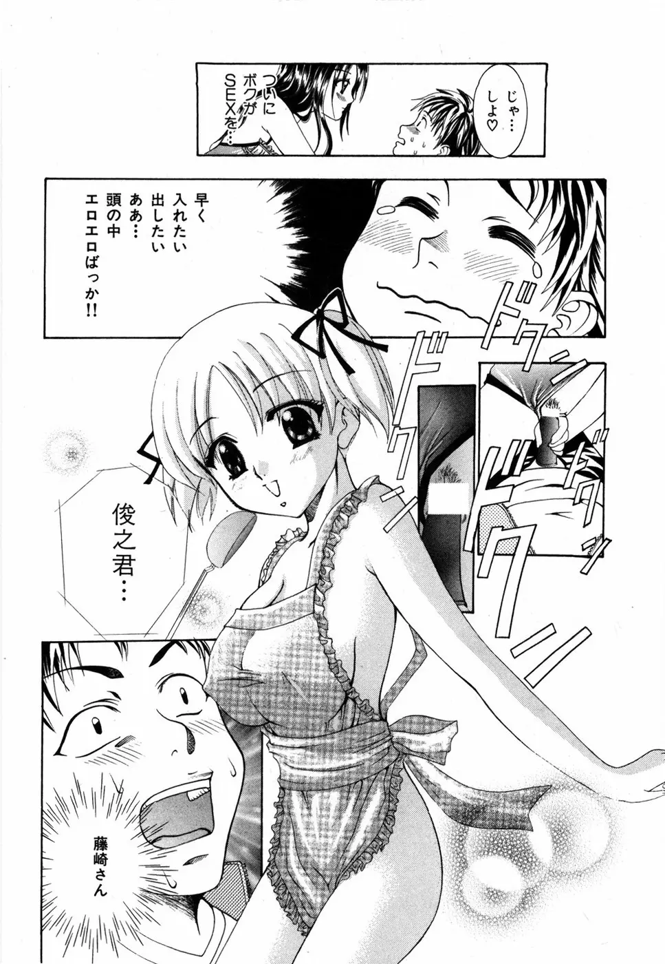 すいーと♥ハウス Page.68