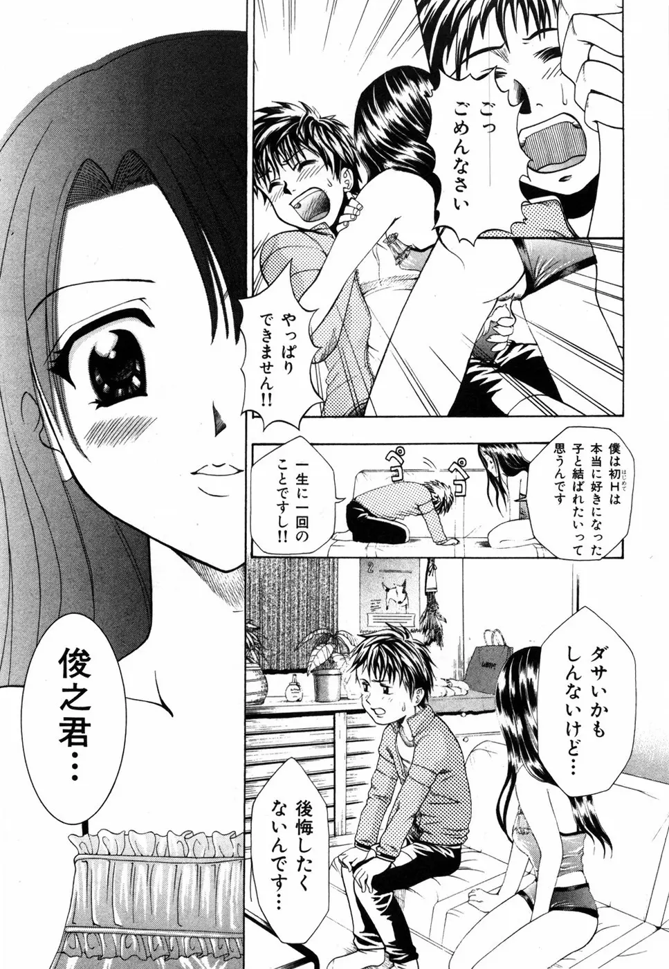 すいーと♥ハウス Page.69
