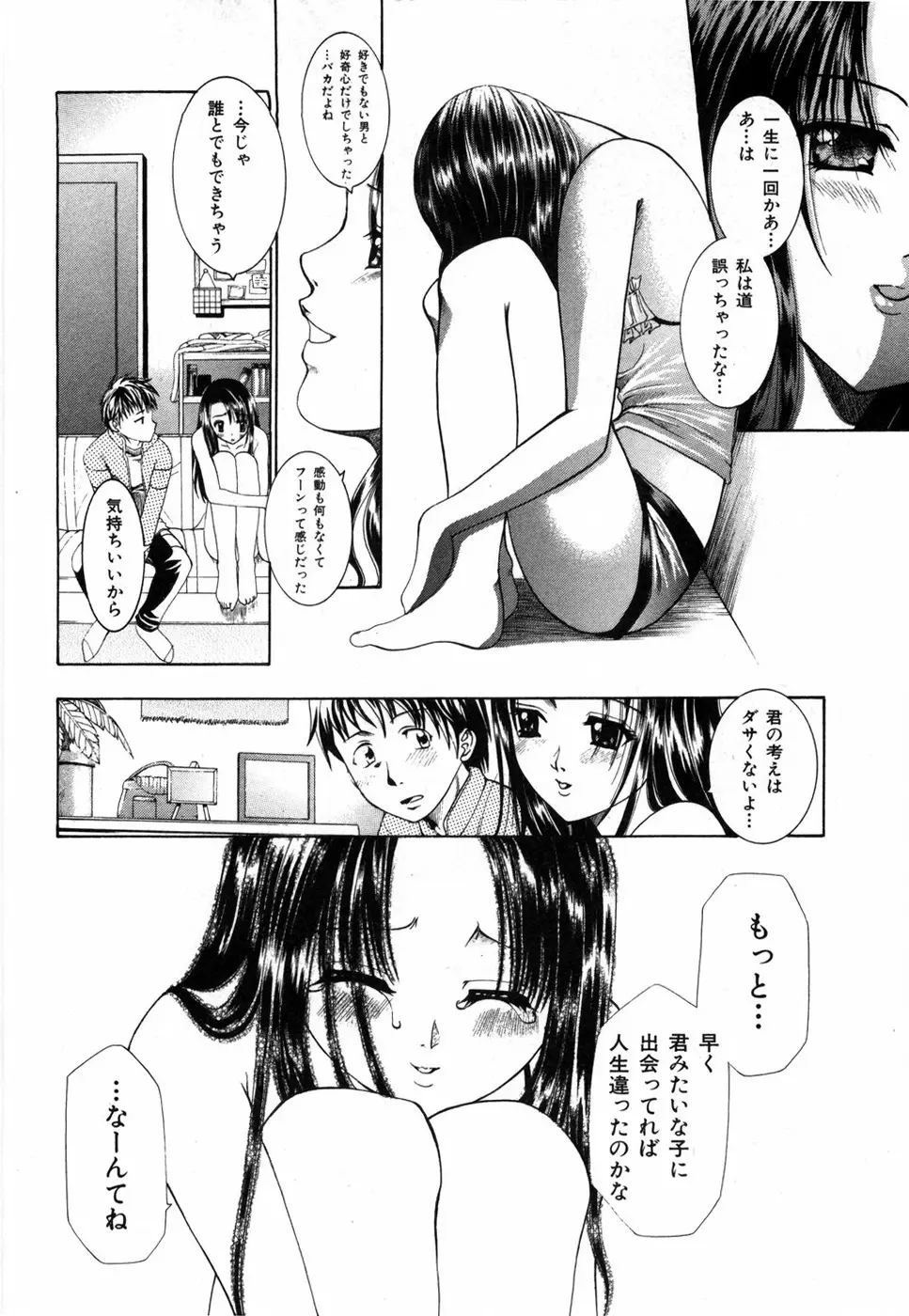 すいーと♥ハウス Page.70