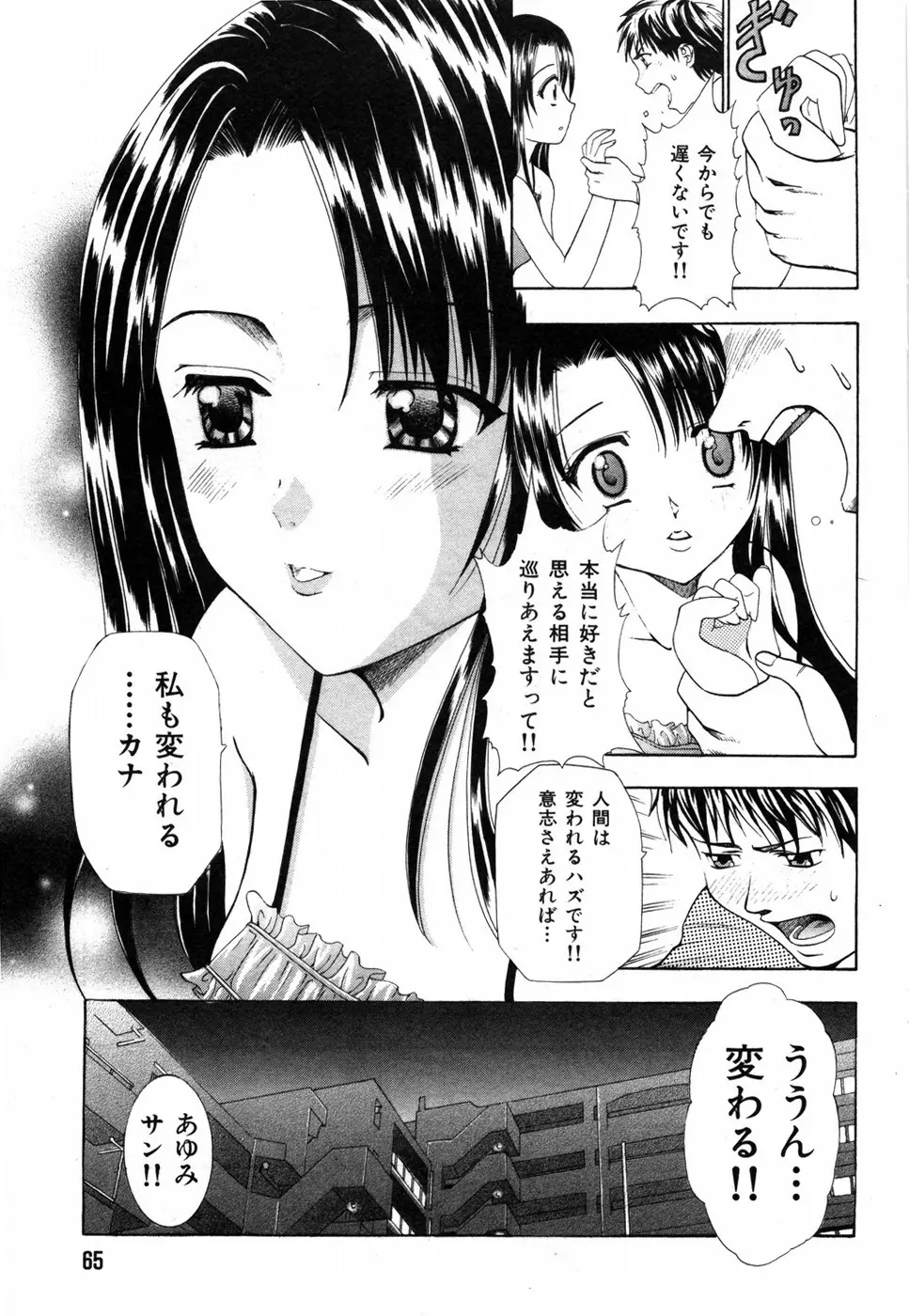 すいーと♥ハウス Page.71