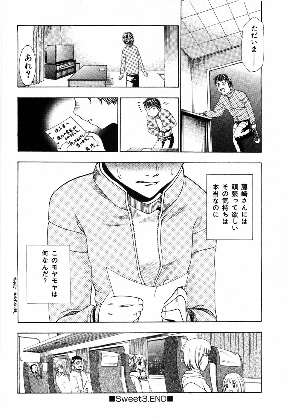 すいーと♥ハウス Page.72