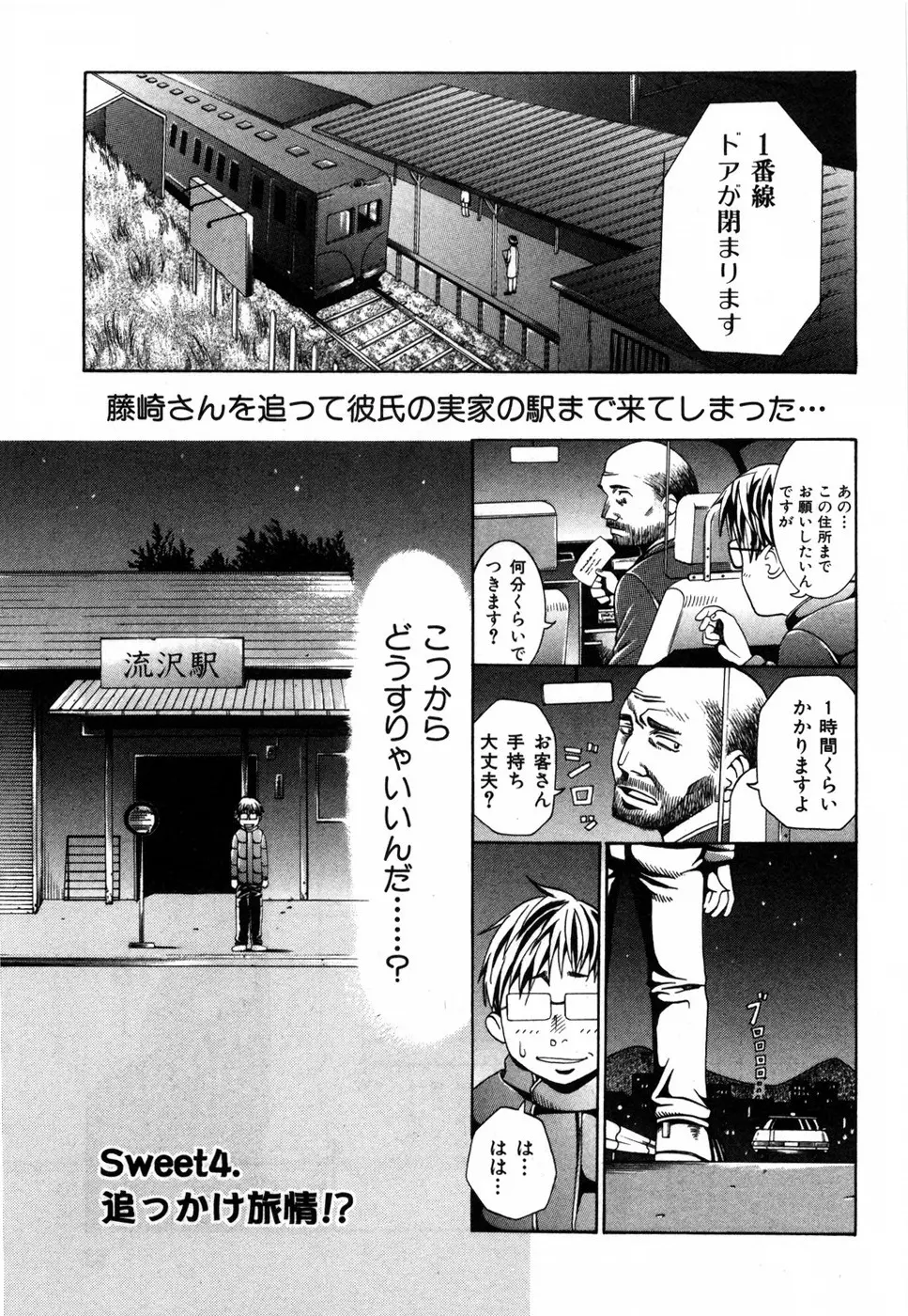 すいーと♥ハウス Page.73