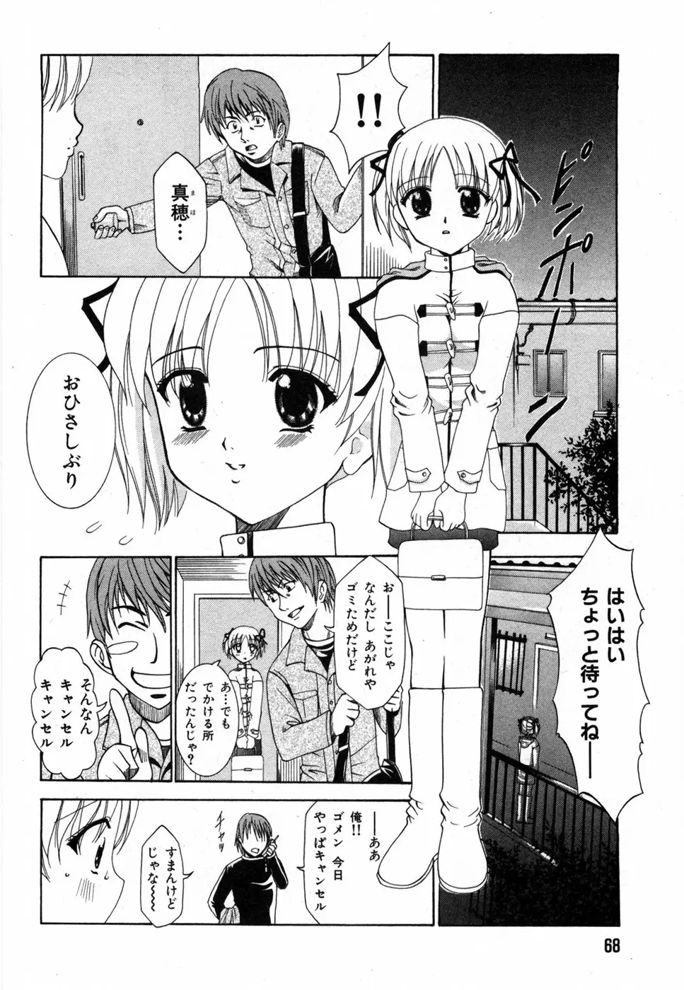 すいーと♥ハウス Page.74