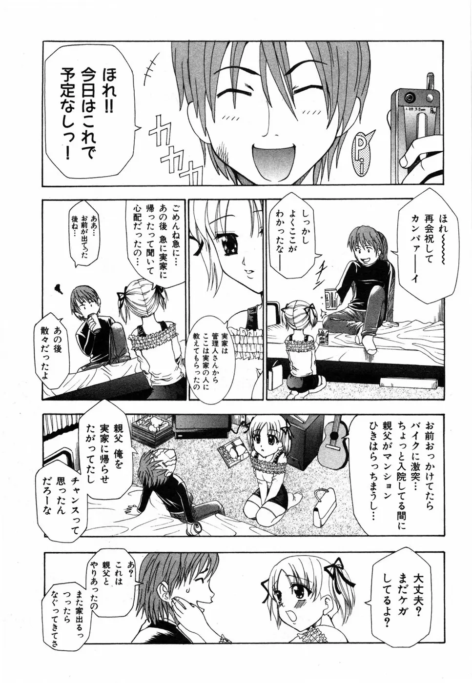 すいーと♥ハウス Page.75