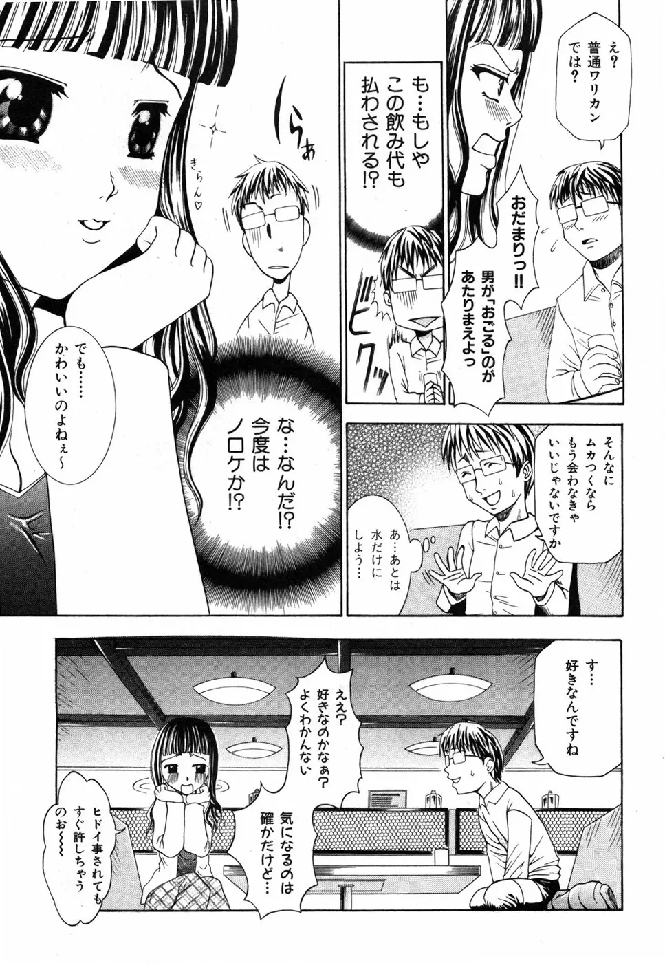 すいーと♥ハウス Page.79