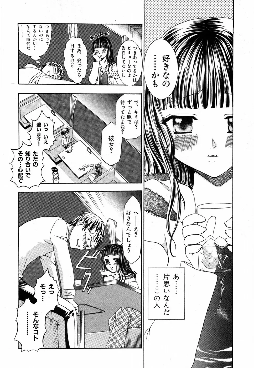 すいーと♥ハウス Page.80