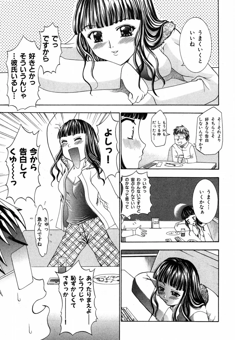 すいーと♥ハウス Page.81