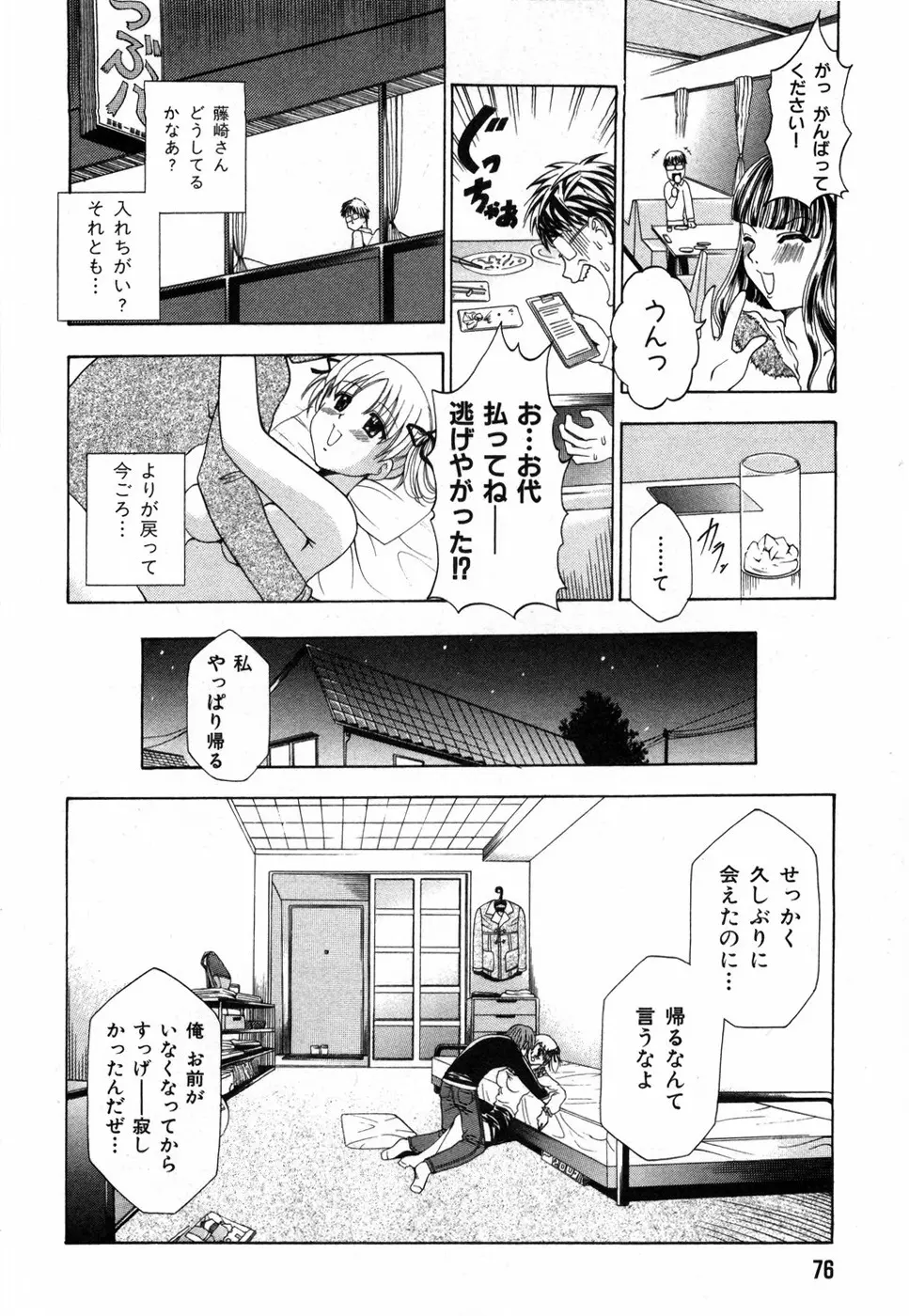 すいーと♥ハウス Page.82
