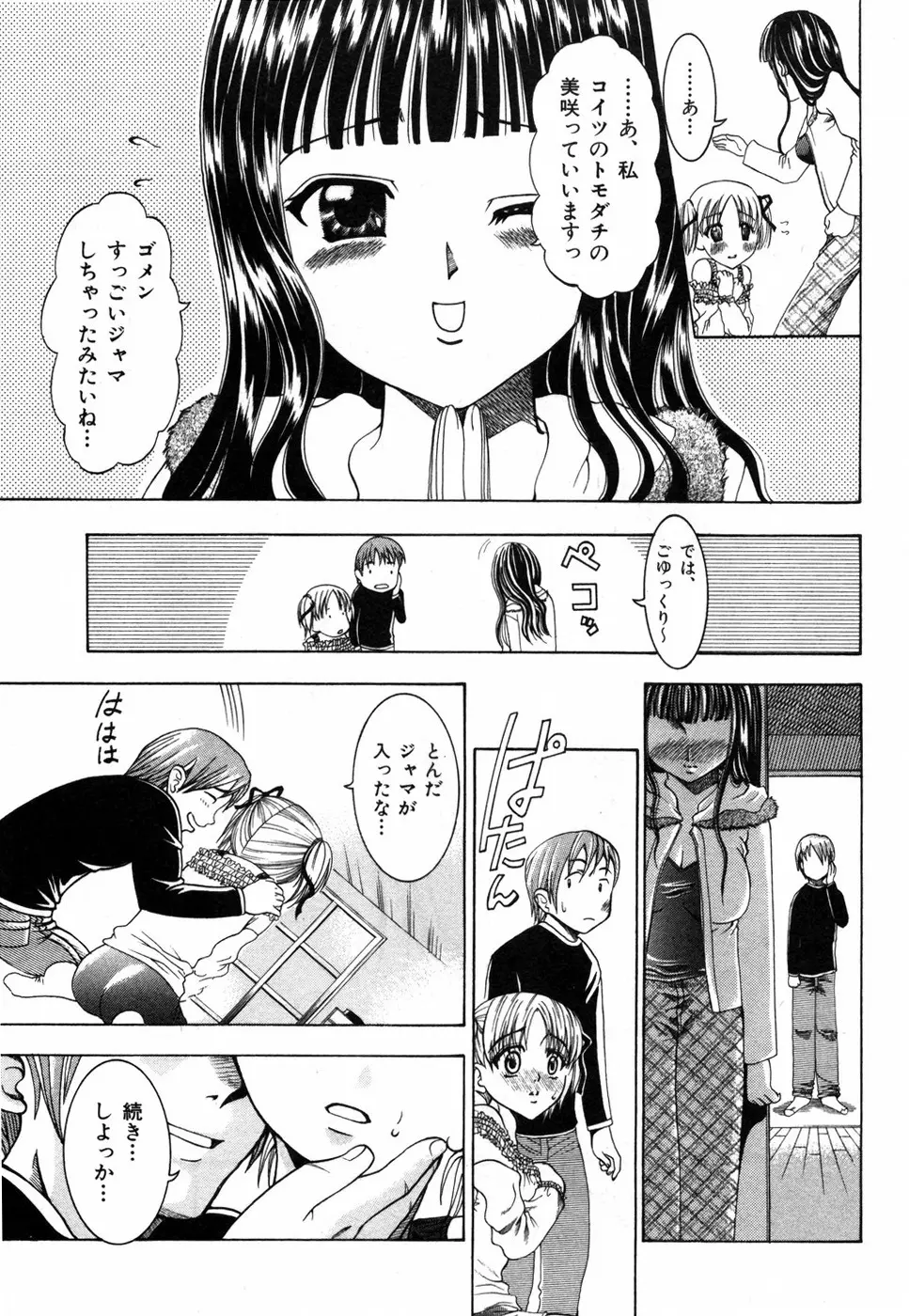 すいーと♥ハウス Page.91