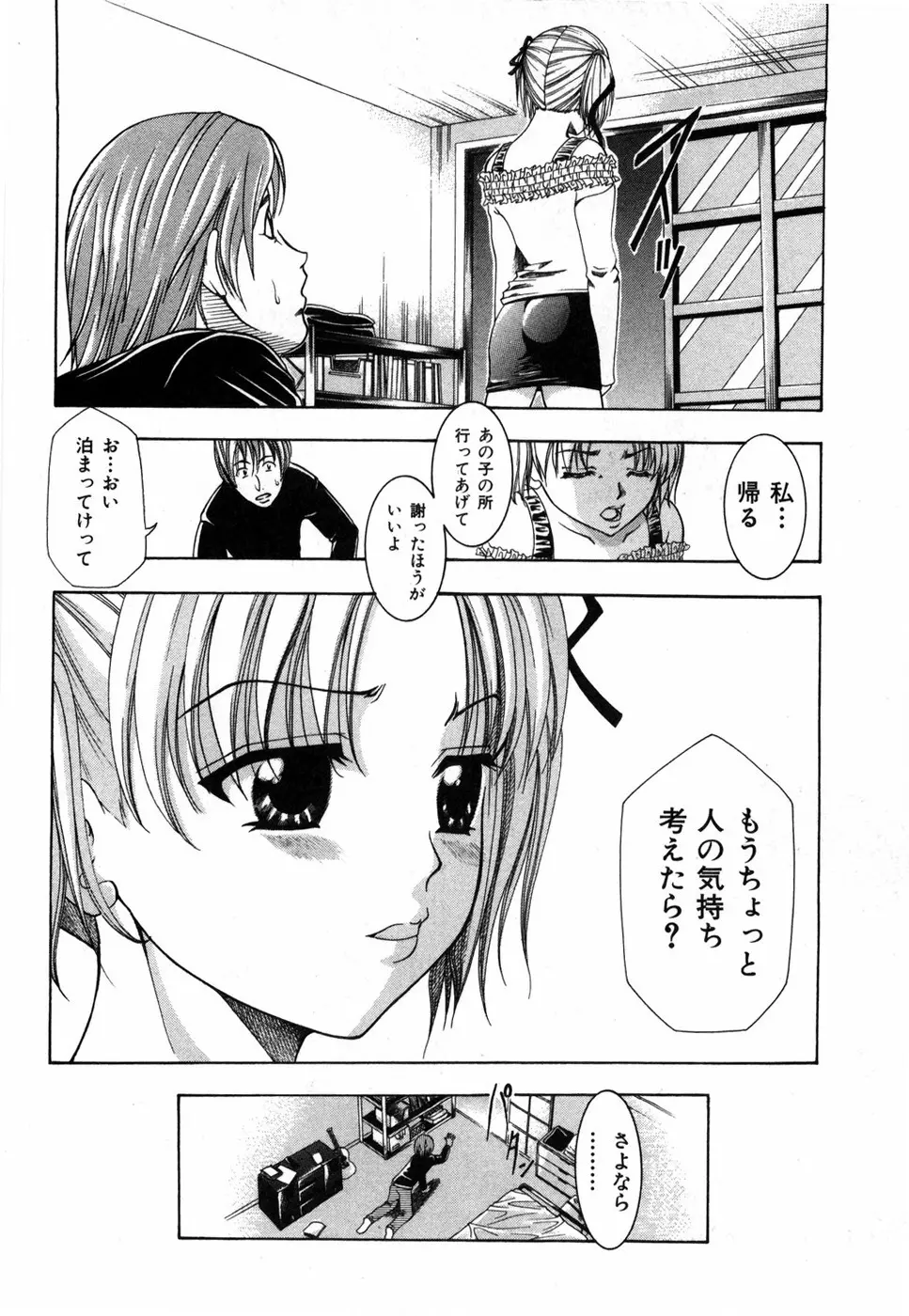 すいーと♥ハウス Page.92
