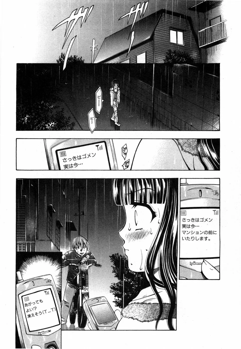 すいーと♥ハウス Page.94