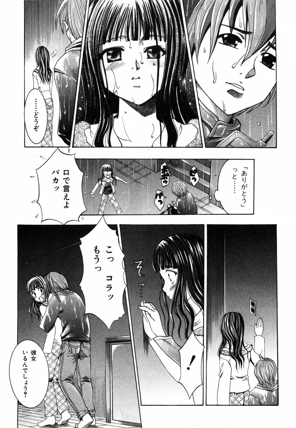 すいーと♥ハウス Page.95