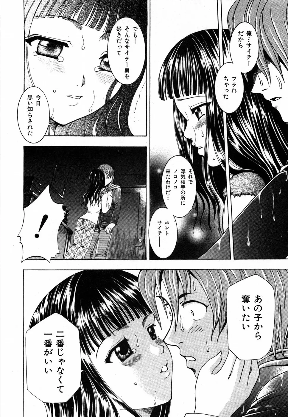 すいーと♥ハウス Page.96