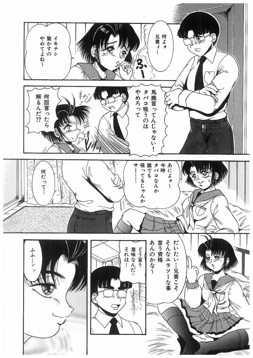 凌辱兄妹相姦 Page.113