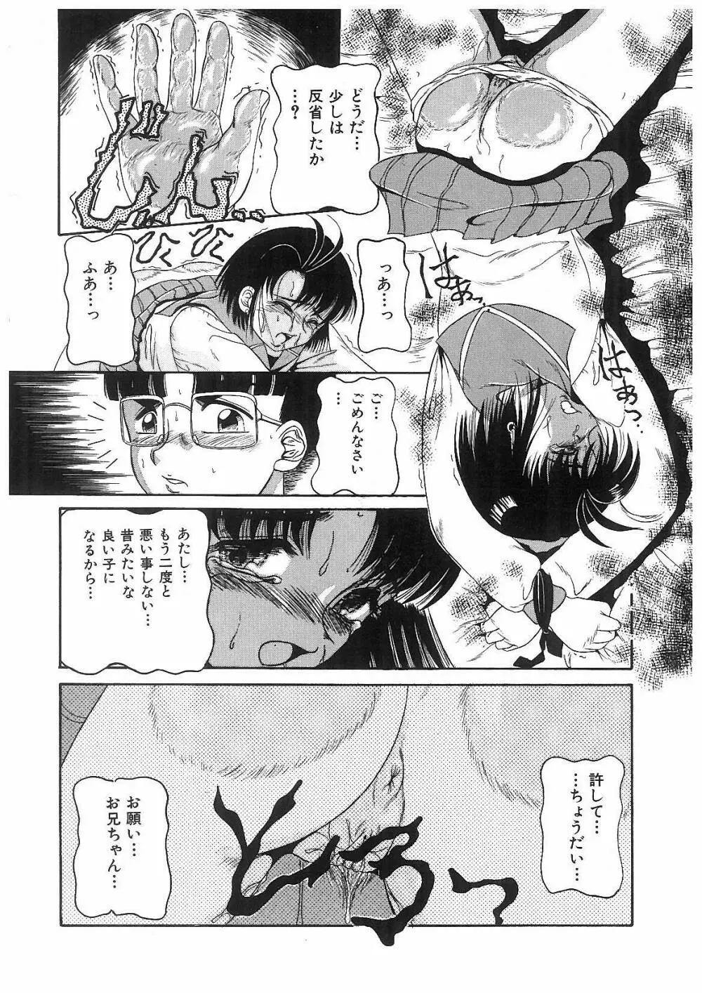 凌辱兄妹相姦 Page.119