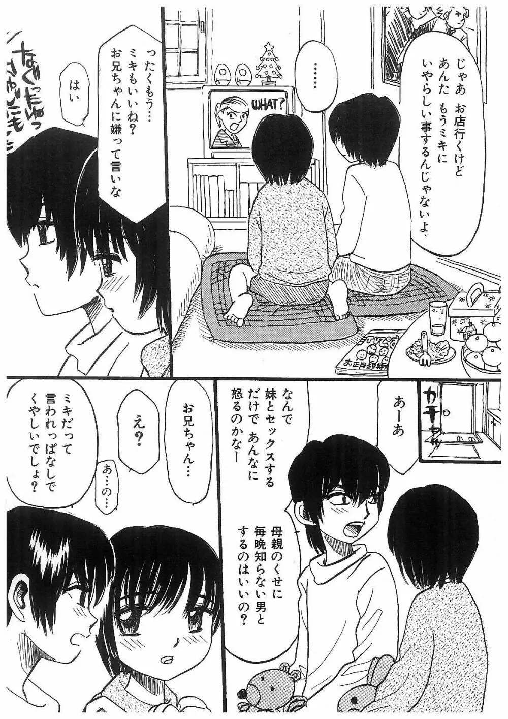 凌辱兄妹相姦 Page.12