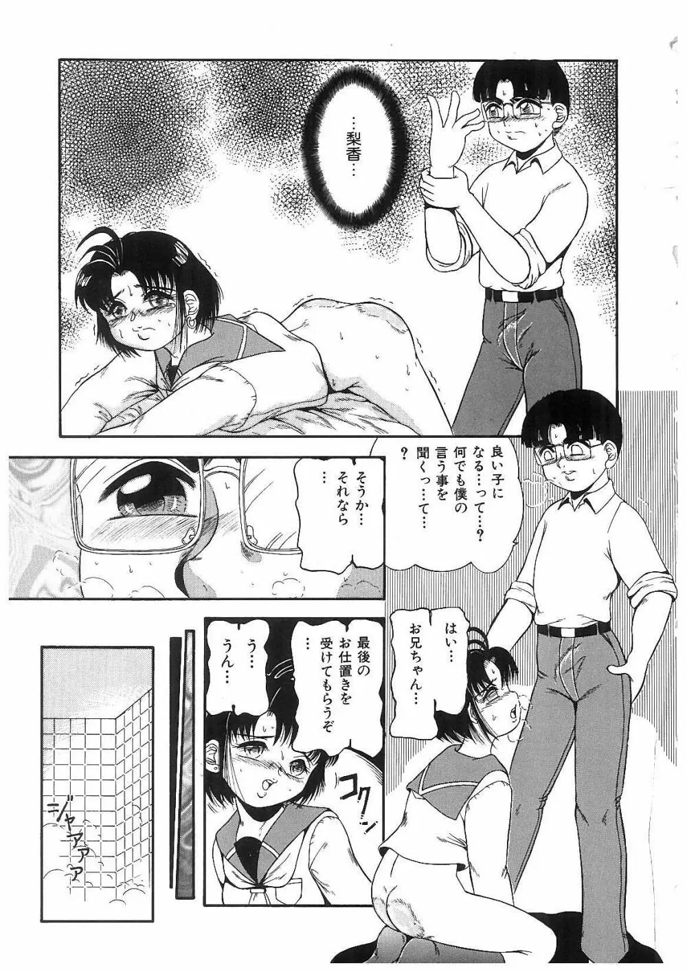 凌辱兄妹相姦 Page.120