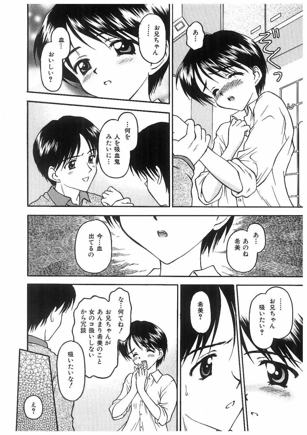 凌辱兄妹相姦 Page.131