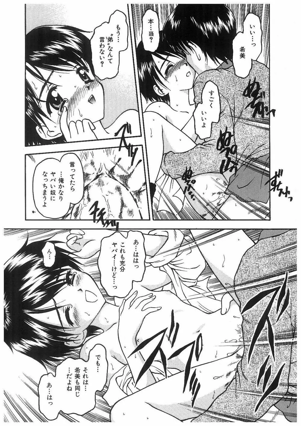 凌辱兄妹相姦 Page.135