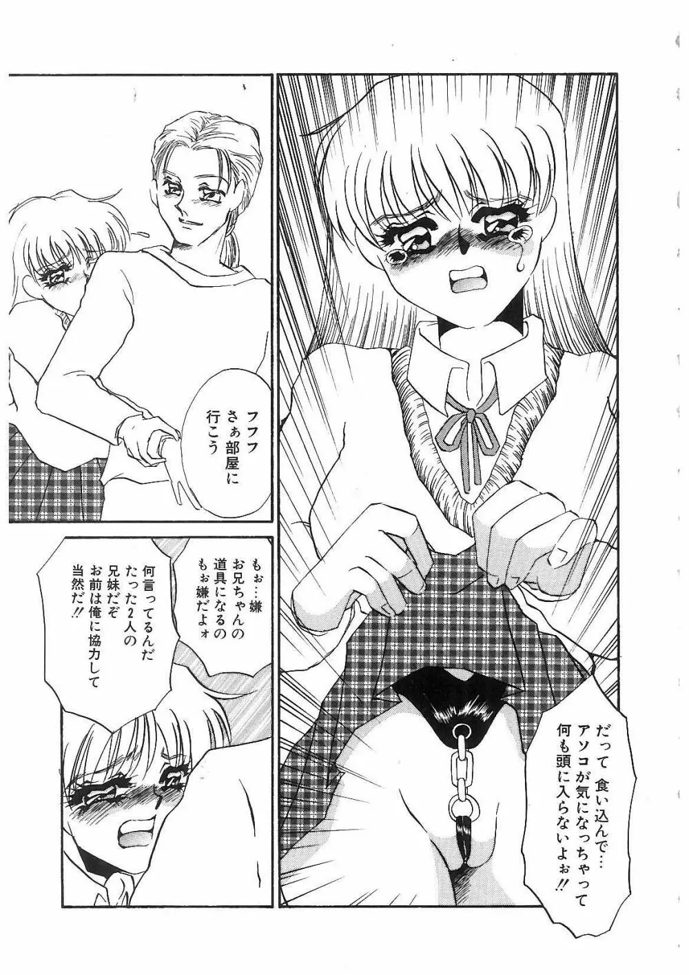 凌辱兄妹相姦 Page.49