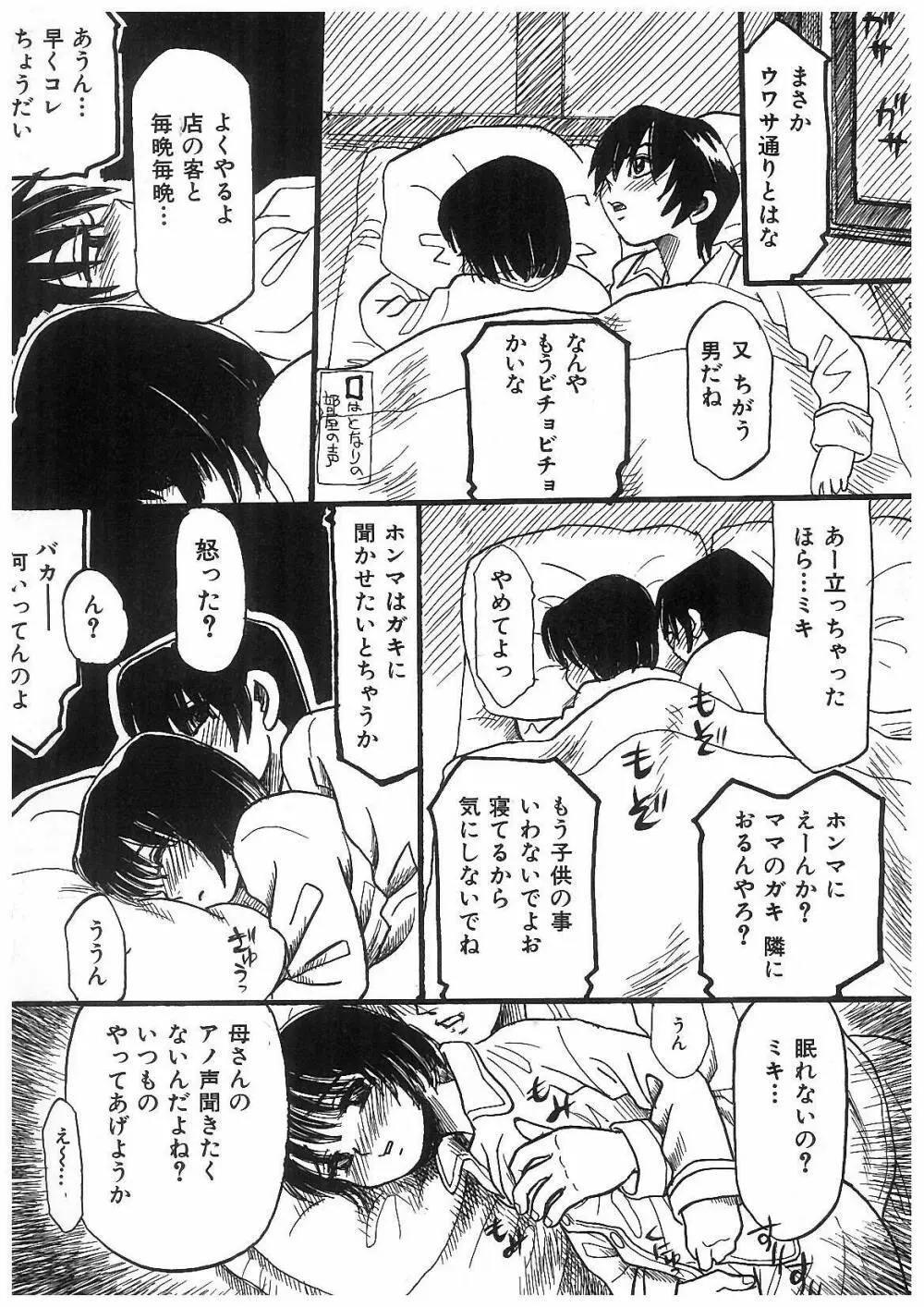 凌辱兄妹相姦 Page.6