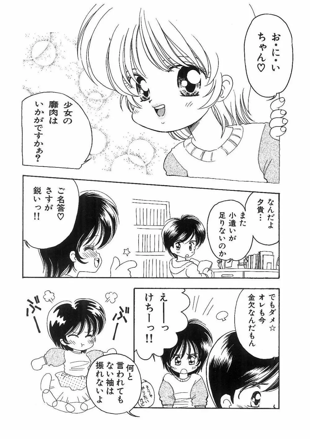 凌辱兄妹相姦 Page.66