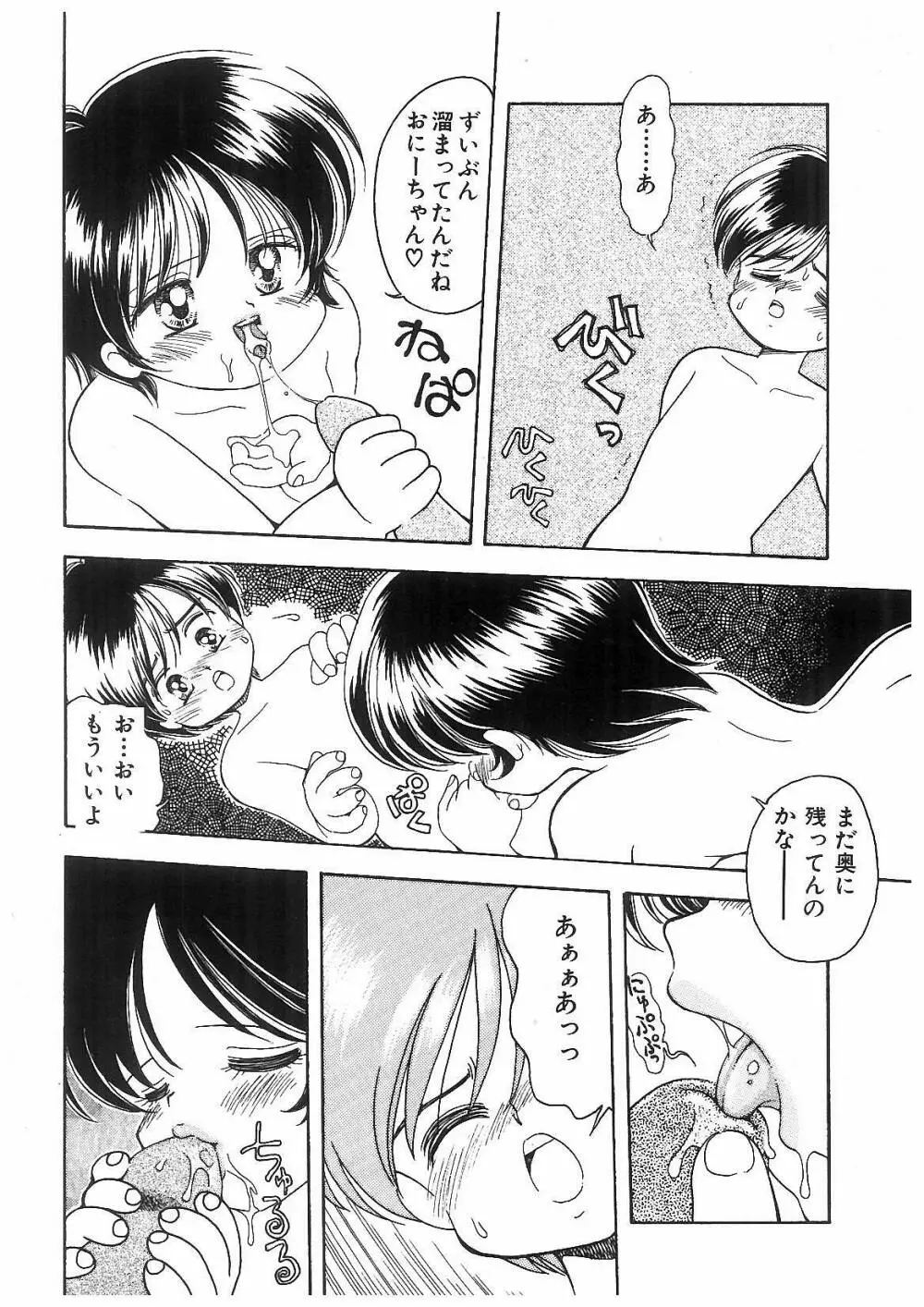 凌辱兄妹相姦 Page.72