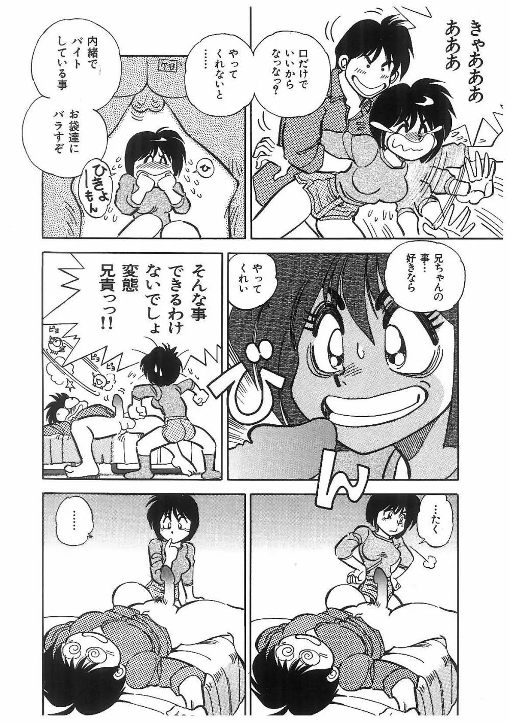 凌辱兄妹相姦 Page.83