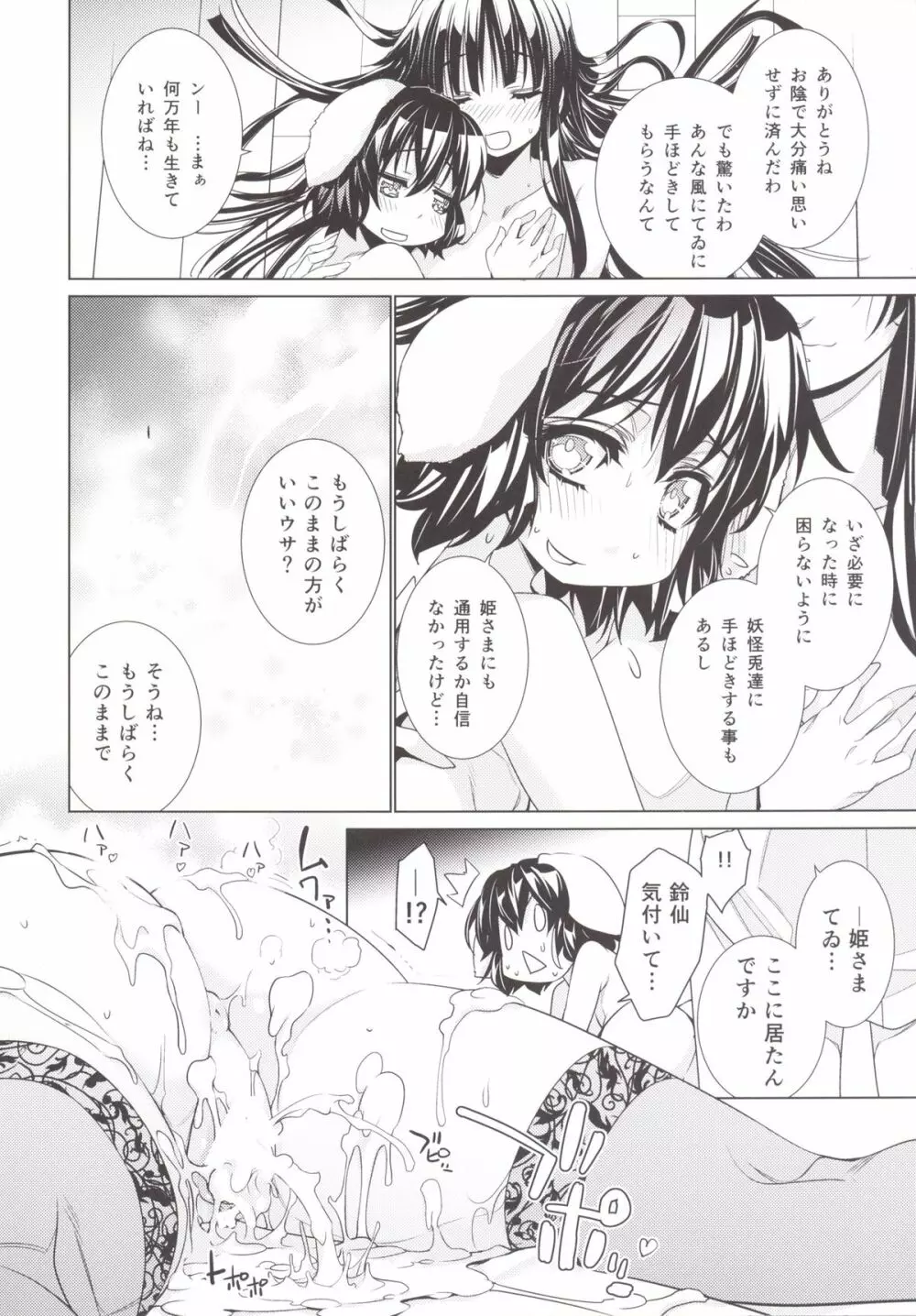 さなえうどん5玉 Page.25