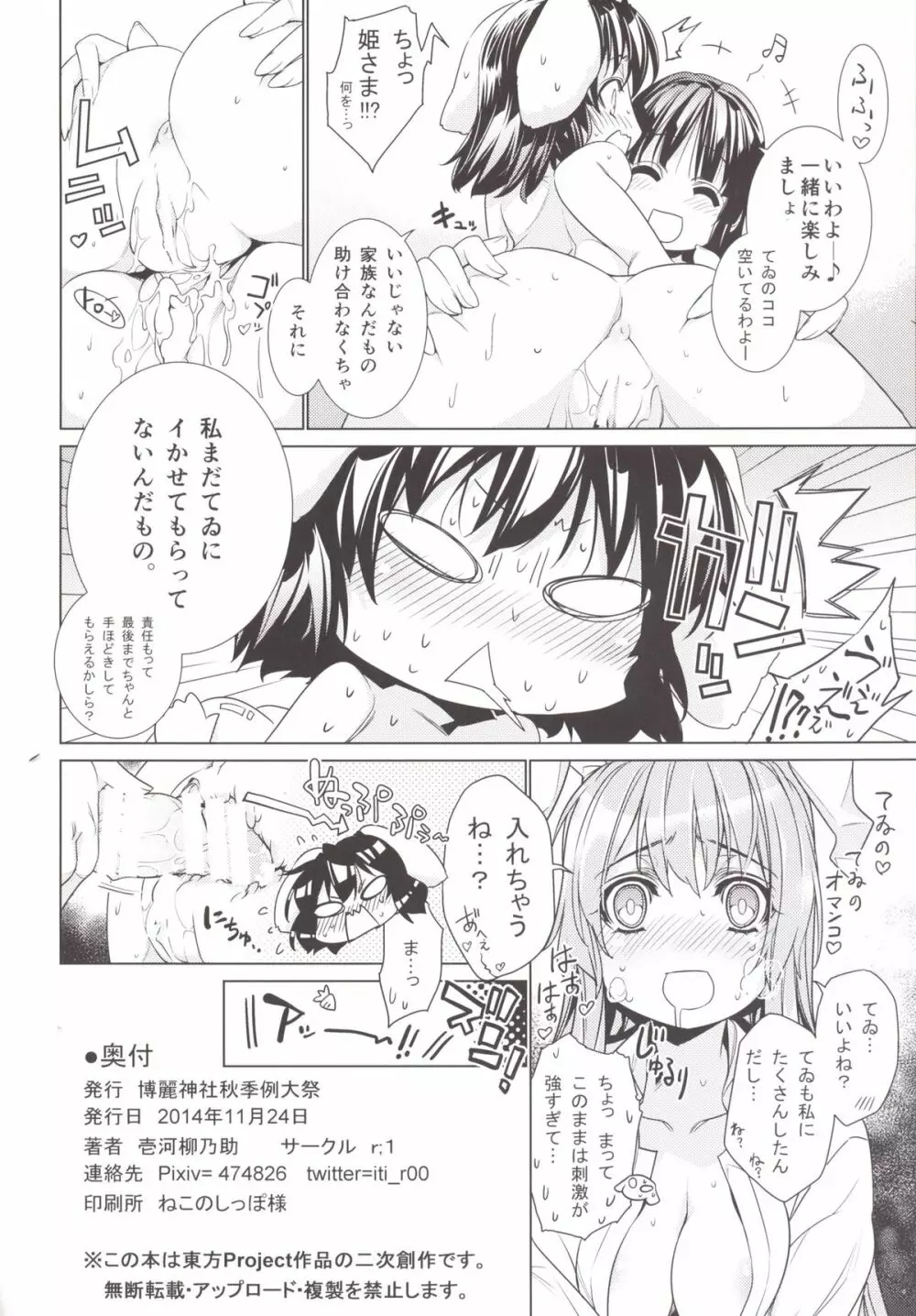 さなえうどん5玉 Page.27