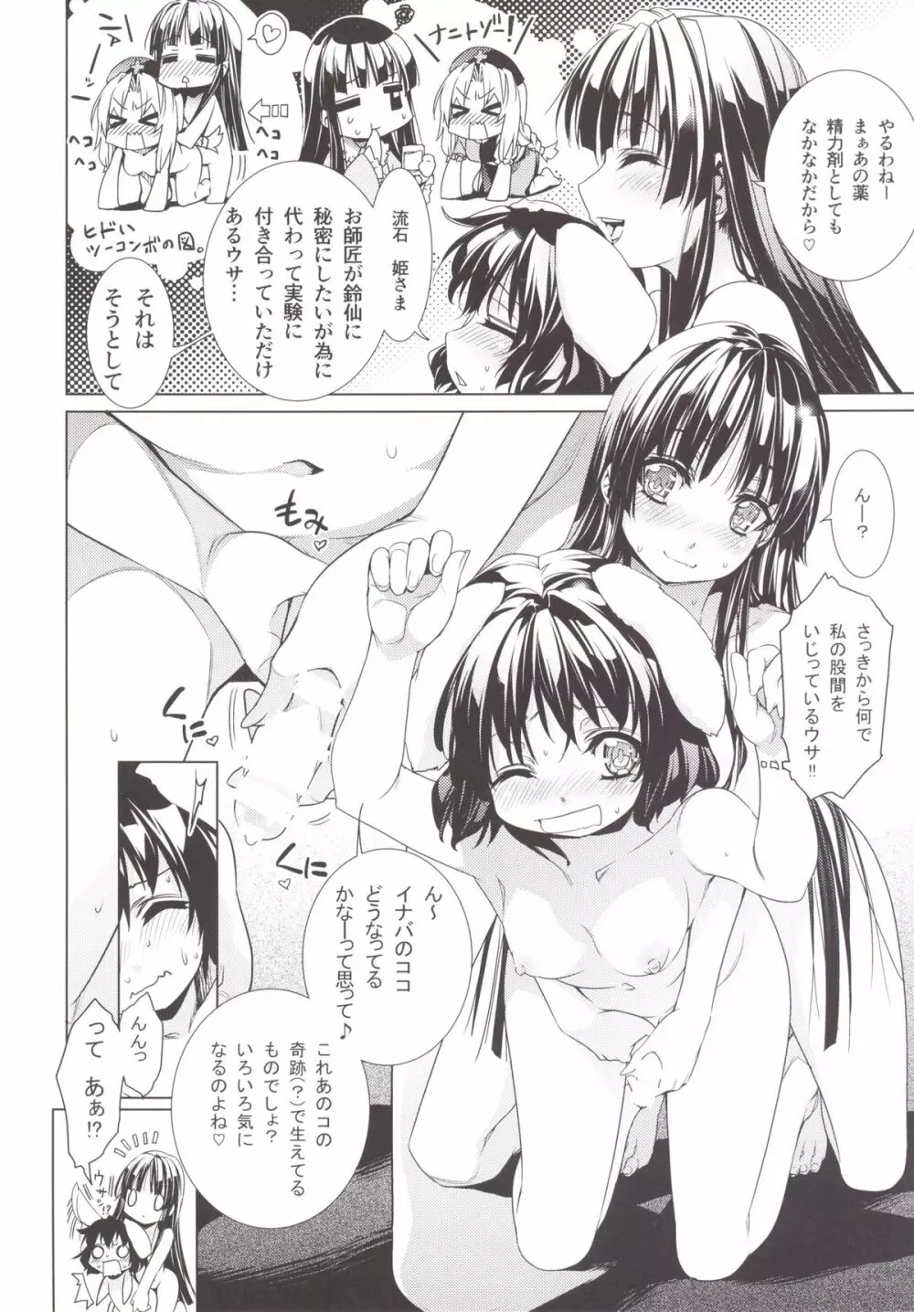 さなえうどん5玉 Page.5