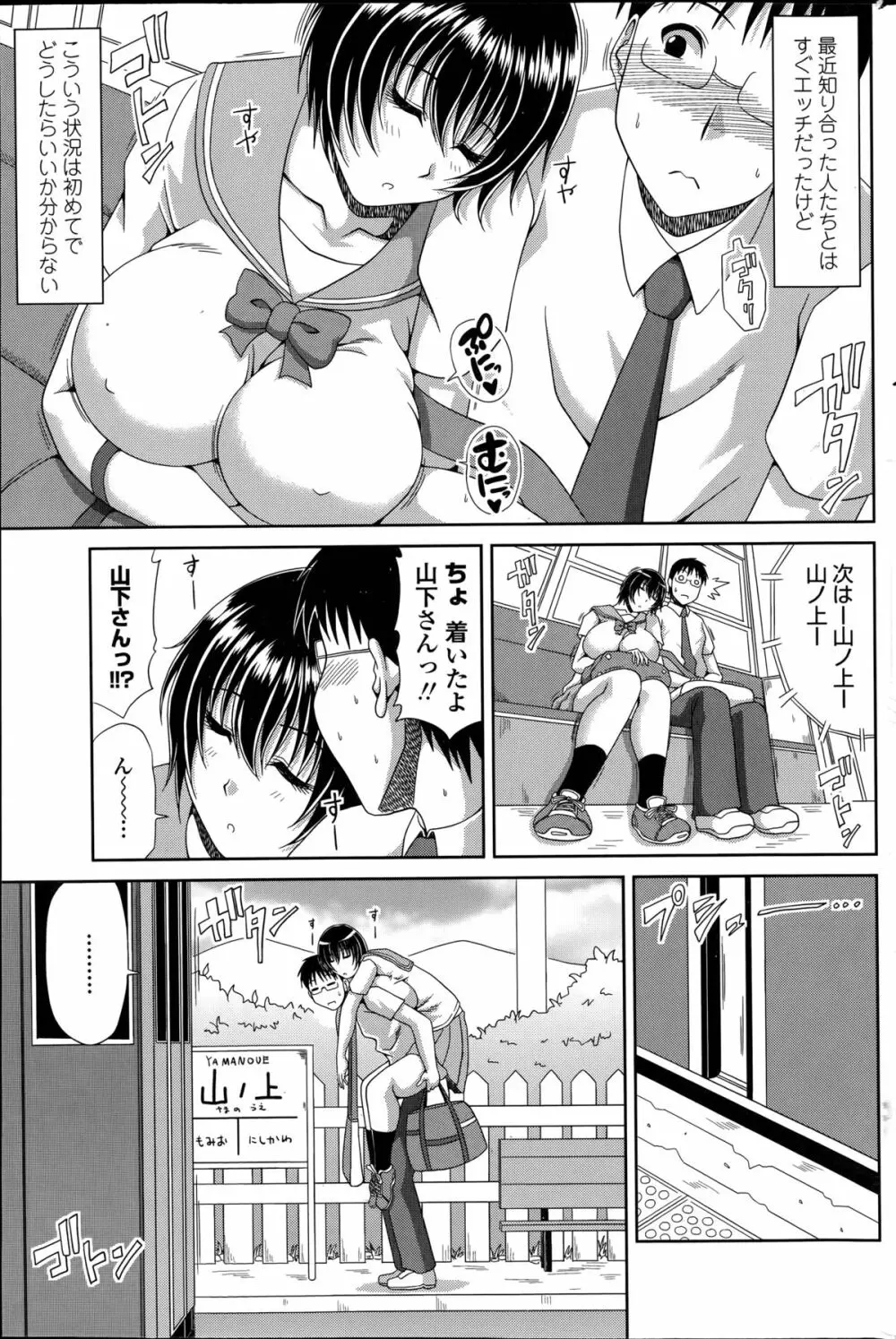 僕の山ノ上村日記 Page.103