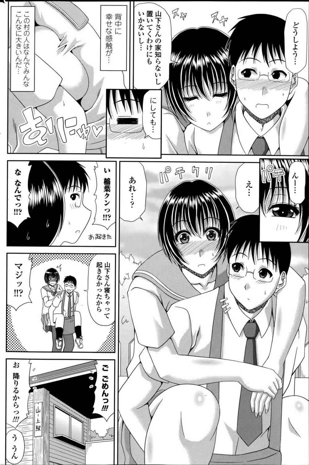 僕の山ノ上村日記 Page.104