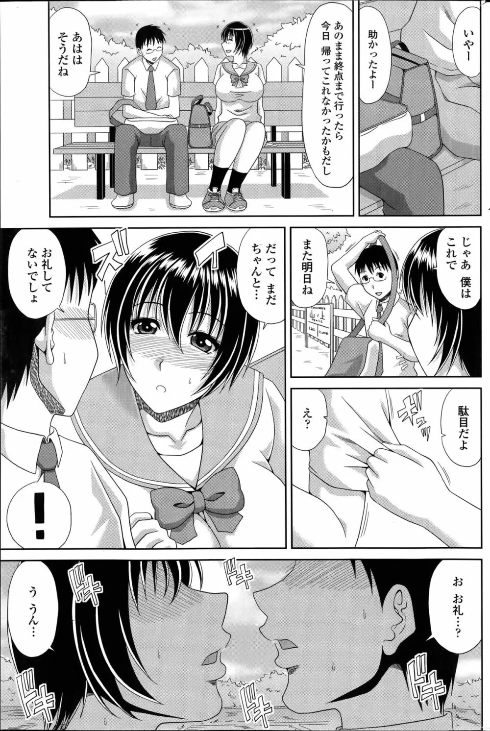 僕の山ノ上村日記 Page.105