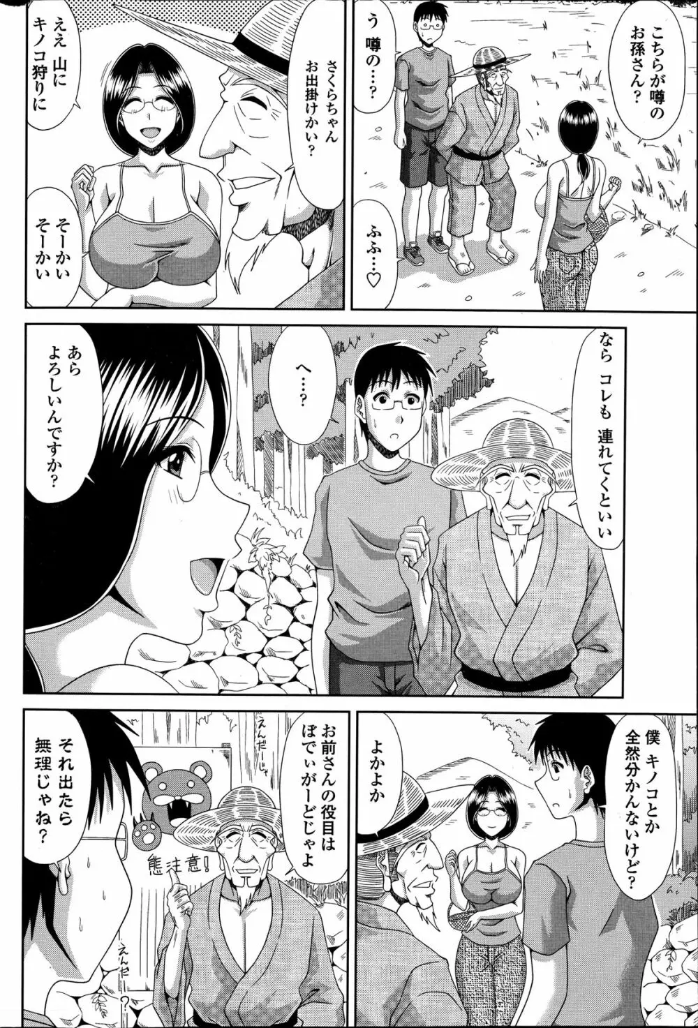 僕の山ノ上村日記 Page.142