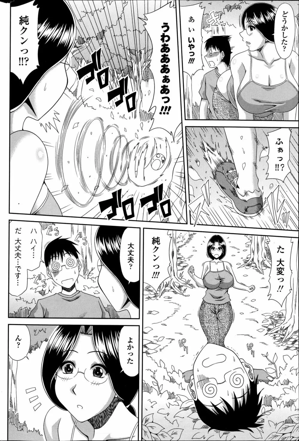 僕の山ノ上村日記 Page.144