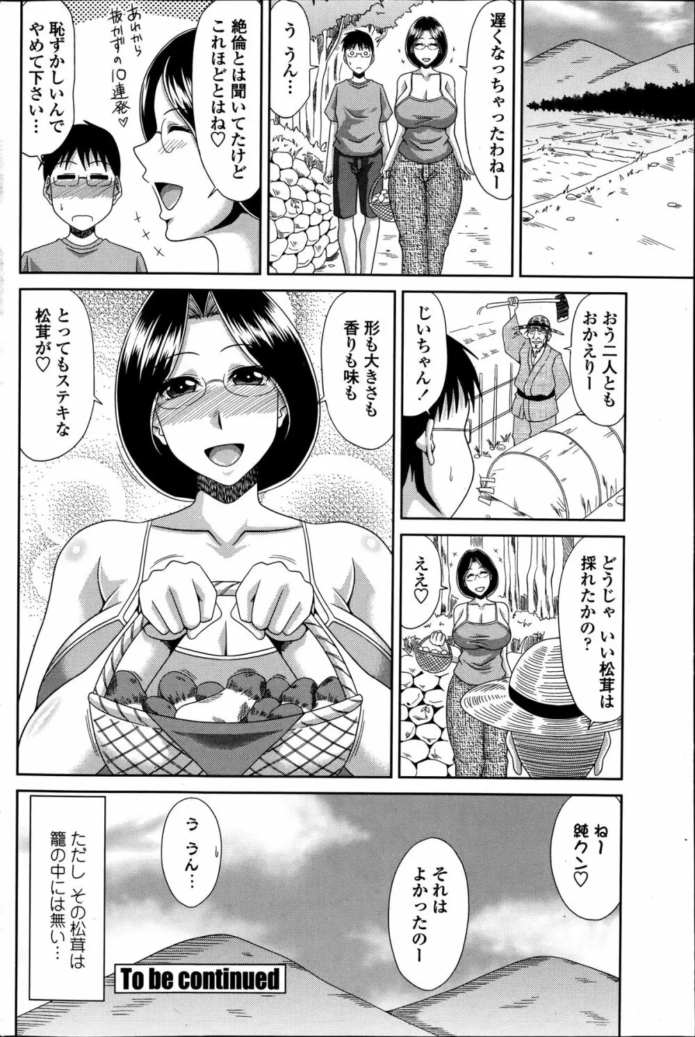 僕の山ノ上村日記 Page.160