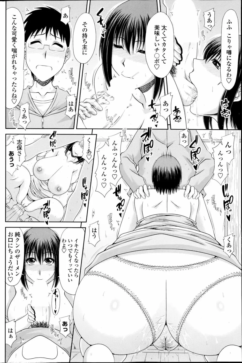 僕の山ノ上村日記 Page.168